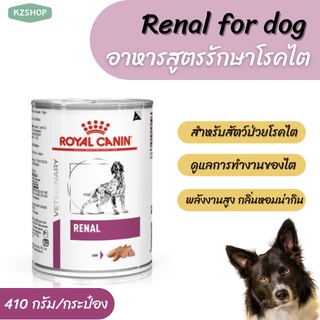 อาหารกระป๋องโรคไตสุนัขRenal Dog