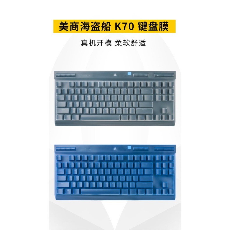 Silicone keyboard cover Protector Skin For CORSAIR K70 TKL 2022 2021 RGB TKL  K65 Mini