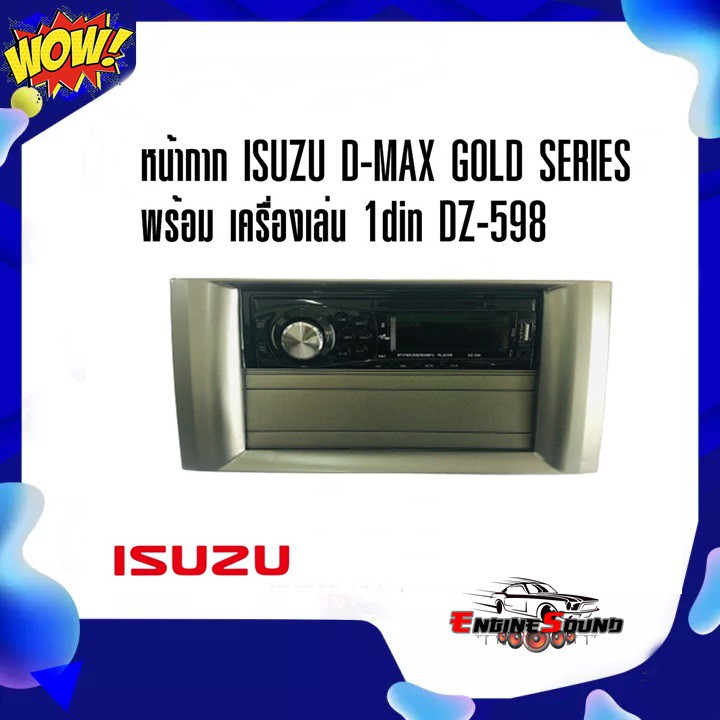 หน้ากากวิทยุ D-MAX ปี 2007-2011 หน้ากากดีแม็ค พร้อมเครื่องเล่นวิทยุ 1DIN MP3/USB/มีบลูทูธ/AUX ISUZU 