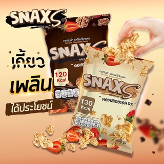 ส่งฟรี‼️SnaxSขนมกราโนร่า|แบรนด์พรีมายา