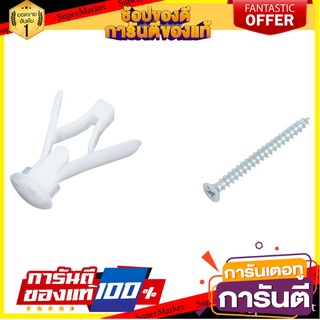 พุ๊กยึดผนังกลวงพลาสติก พร้อมสกรู FITT 7X1-1/2 4 ตัว พุ๊ก DRYWALL PLASTIC ANCHOR WITH SCREW FITT 7X1-1/2 4EA