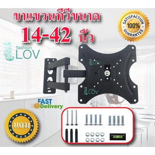 LOV cp302s ขาแขวนทีวี 14- 42 นิ้ว ยืดเข้าออก ปรับซ้าขวาได้ TV Accessories Wall Mounts