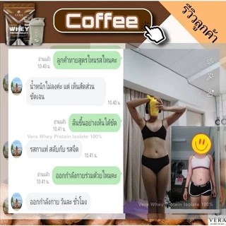 Vera Whey protein ลีนไขมัน โปรตีนรสกาแฟ