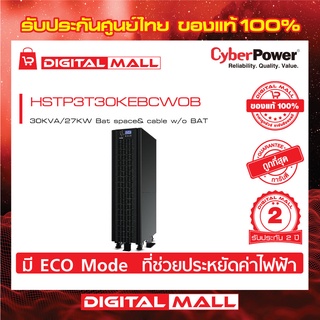 Cyberpower UPS เครื่องสำรองไฟ อุปกรณ์สำรองจ่ายไฟ  HSTP3T Series รุ่น HSTP3T30KEBCWOB 30000VA/27000W  รับประกันศูนย์ 2 ปี