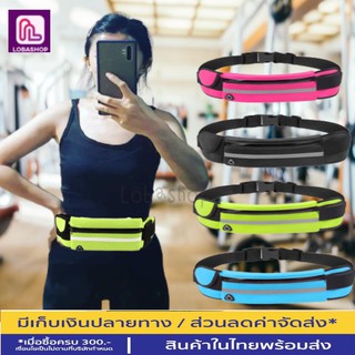 กระเป๋าวิ่งออกกำลังกายคาดเอวรุ่นยอดฮิต  Sportbelt  มี 5 สี   พร้อมส่ง กันน้ำ มีรูใส่หูฟัง สินค้าพร้อมส่งในไทย