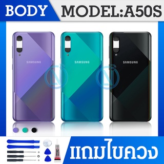 Body บอดี้ ชุดบอดี้ เคสกลาง+ฝาหลัง ซัมซุง A50S Body samsung A50S