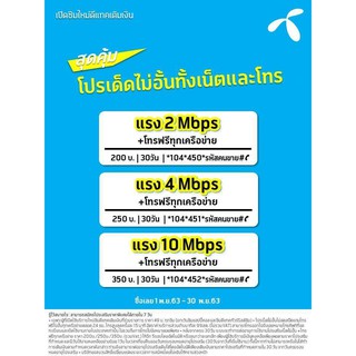 Dtacซิมเน็ตคุ้มมากไม่อั้นไม่ลดสปีดความเร็วคงที่4Mbps,10Mbps โทรฟรีทุกค่ายไม่อั้น โปรนี้6เดือน/เดือนแรกใช้ฟรีจ้า