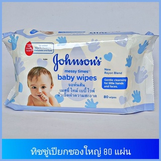 จอห์นสัน เบบี้ ทิชชู่เปียก เมสซี่ไทม์ เบบี้ ไวพ์ 80 ชิ้น Johnsons Baby Messy Times Baby Wipes 80 pcs.