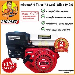 BIGDINT BIG DINTเครื่องยนต์เบนซิน 7.5 HP รับประกัน 2 ปี ดึงง่าย เบาแรง DEDEE เครื่องยนต์ เครื่องยนต์เอนกประสงค์