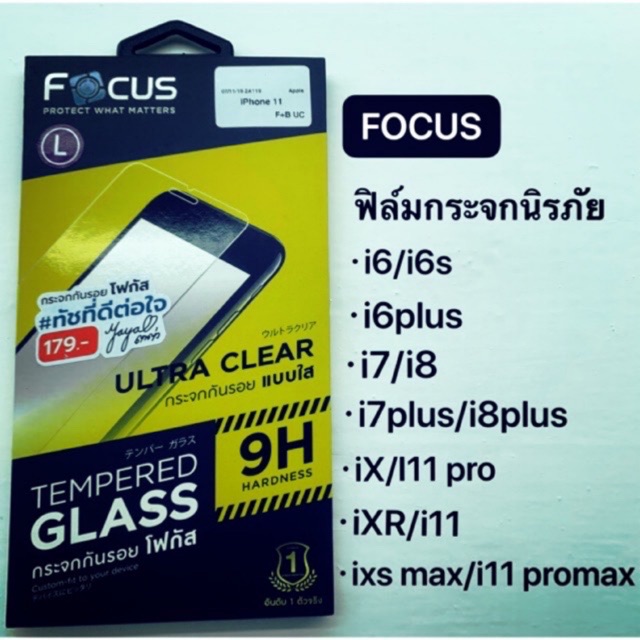 [ส่งจากไทย] FOCUSฟิล์มกระจกนิรภัย iPhone 11 / 11 Pro / 11 Pro Max / SE 2020/iXS max/iXR/ix/i7plus/i8plus/i6plus/