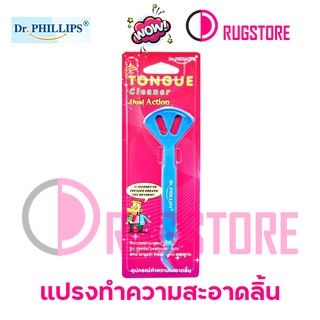 Dr.Philliips - แปรงขูดลิ้น - อุปกรณ์ทำความสะอาดลิ้น