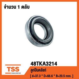 48TKA3214 ลูกปืนคลัชท์ ( Clutch Release Bearing ) 48TKA3214