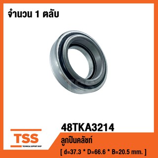 48TKA3214 ลูกปืนคลัชท์ ( Clutch Release Bearing ) 48TKA3214