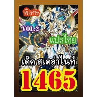 1465 สเคล่าไนท์ vol.2 การ์ดยูกิภาษาไทย