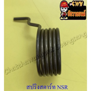 สปริงแกนสตาร์ท NSR150 (10815)