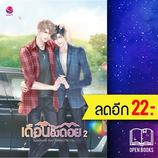 เดือนอิงดอย 1-2 (2เล่มจบ) | เอเวอร์วาย huskyhund