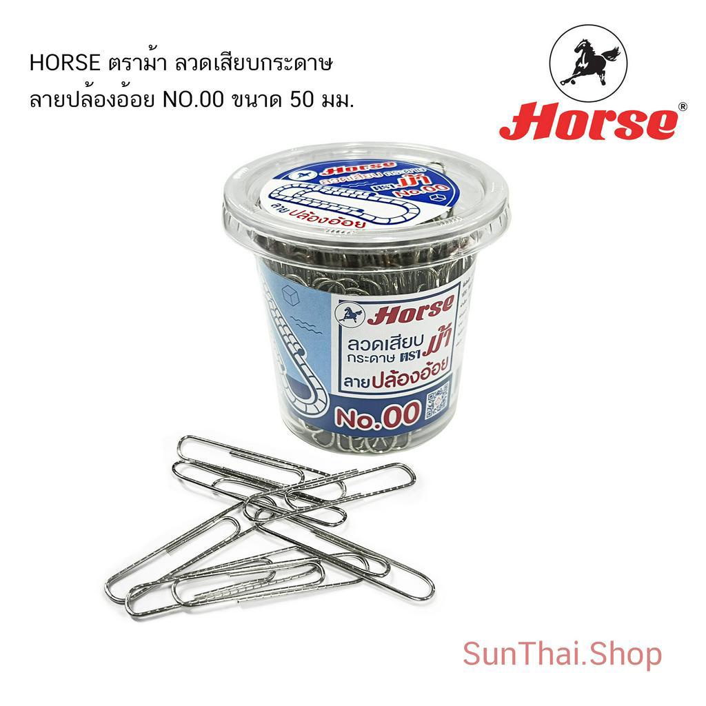 HORSE ตราม้า ลวดเสียบกระดาษ ลายปล้องอ้อย NO.00 ขนาด 50 มิล (จำนวน 1 กระป๋อง)