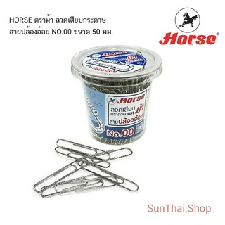 HORSE ตราม้า ลวดเสียบกระดาษ ลายปล้องอ้อย NO.00 ขนาด 50 มิล  (จำนวน 1 กระป๋อง)