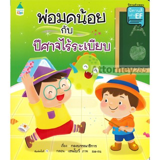 พ่อมดน้อยกับปีศาจไร้ระเบียบ