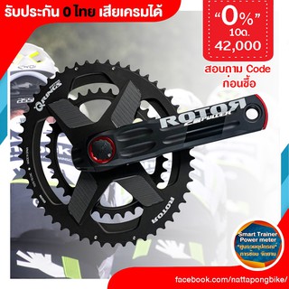 0% 10ด. ROTOR 2INPower**BB30 **ชุดจานเต็มระบบ ประกัน 0 ไทย