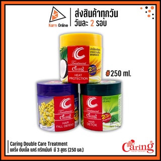 Caring Double Care Treatment แคริ่ง ดับเบิ้ล แคร์ ทรีทเม้นท์  มี 3 สูตร (250 ml.)