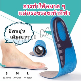 Yuki พื้นรองเท้าซิลิโคน ความยืดหยุ่นสูง ลดอาการปวด แผ่นรองรองเท้ากีฬา  Silicone insole