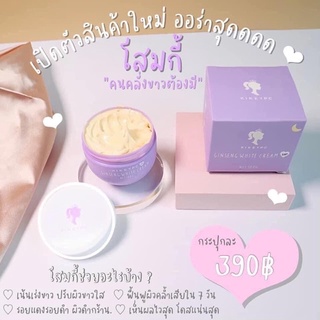 โสมกี้ พร้อมส่ง ของแท้ 100%