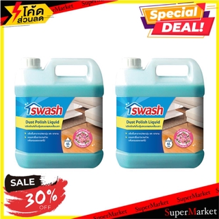 🔥เกรดโรงแรม!! น้ำยาดันฝุ่น SWASH 4 ลิตร แพ็คคู่ DUST REMOVER LIQUIDSWASH 2X4L น้ำยาทำความสะอาดพื้น