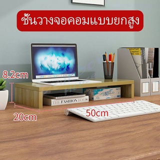 Rainbow ชั้นไม้วางจอคอม ชั้นวางของบนโต๊ะ ช่องเสริม  Raised shelf for computer monitor