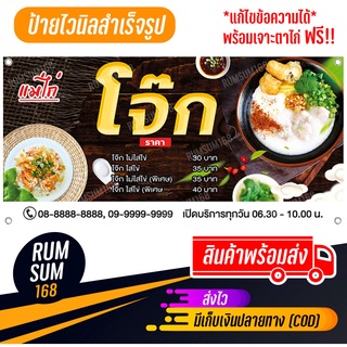 ป้ายไวนิลขายโจ๊ก ข้าวต้ม โจ๊กหมู โจ๊กไก่ ป้ายอิงค์เจ็ท ป้ายร้านค้า ป้ายด่วน ป้ายพร้อมส่ง ป้ายราคาถูก