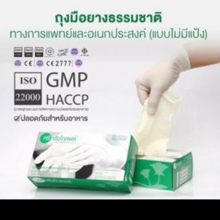 ถุงมือศรีตรังโกลฟส์ ไม่มีแป้ง1กล่องเหมาะสำหรับผู้ที่แพ้แป้งในถุงมือ บรรจุกล่องละ50คู่