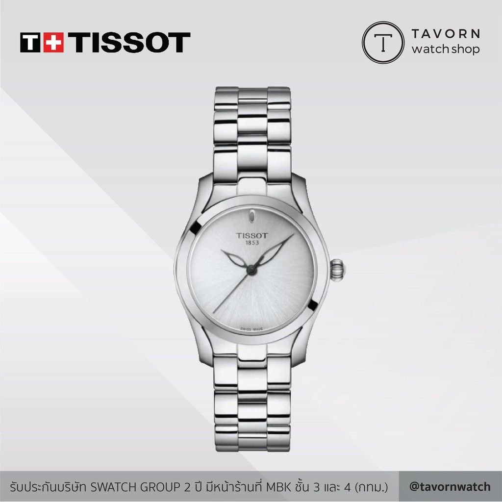นาฬิกาผู้หญิง TISSOT T-WAVE รุ่น T112.210.11.036.00