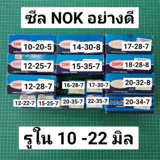 ซีล NOK อย่างดี รูใน 10 12 14 15 16 18 20 22 มิล ของแท้ 100% NOK NECTEC