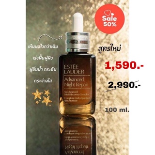 🔥ล้างสต้อก🔥🧡 ใหม่ Estee ANR สูตรใหม่ 100ml.