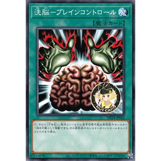 [Yugioh] Brain Control (DP24-JP042(C))