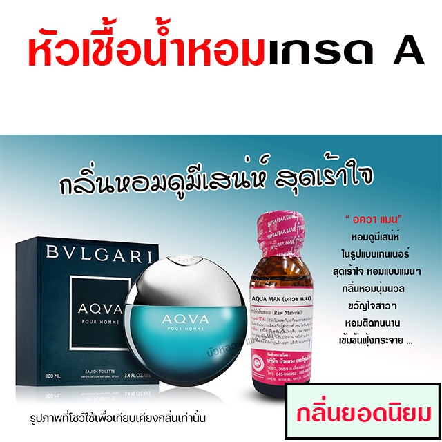 หัวเชื้อน้ำหอม 100% กลิ่นอควา แมน 30 ml. หอมแมนๆ สุดเร้าใจ {{ พร้อมส่ง }} - Bualuang Perfume