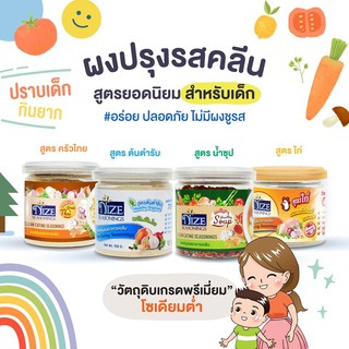 ผงไนซ ผงปรุงรสคลีน  Nize Seasonings - ผงปรุงรสอาหารคลีน