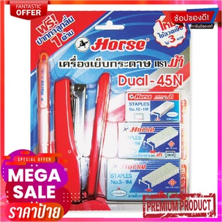 ตราม้า ชุดเครื่องเย็บกระดาษ พร้อมลวดเย็บ รุ่น DUAL45N/45R คละสี Horse Stapler #Dual45N/45R With Staples