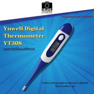 ปรอทวัดไข้แบบดิจิตอล Yuwell Digital Thermometer YT308 ประกันศูนย์Synnex 1 ปี