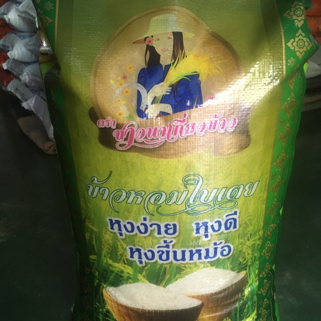 ข้าวสาร ข้าวหอมใบเตย 15 กิโล