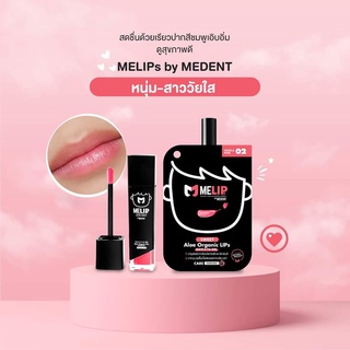 ลิปบำรุง MELIPS Sweet Aloe Organic Lips #No.02 Vanila ลิปบำรุงริมฝีปาก เคล็ดลับคืนปากสวยน่าจุ๊บ ! เพิ่มความมีชีวิตชีวา