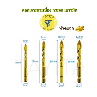 ดอกเจาะกระจก/กระเบื้อง (สีทอง) เซรามิค ชุบแข็งพิเศษ (โรงงานทำเอง)