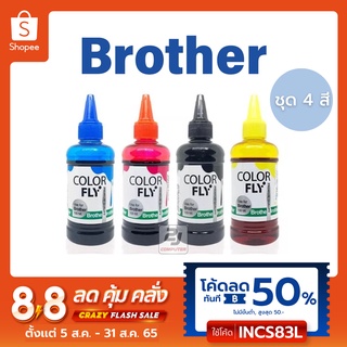 🌈 หมึก Brother หมึกเติม Brother ชุด 4สี COLOR FLY Refill เติม Brother ได้ทุกรุ่น