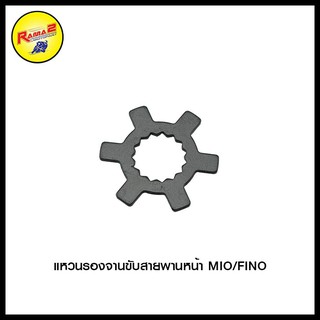 แหวนรองจานขับสายพานหน้า MIO/FINO (4225038345070)