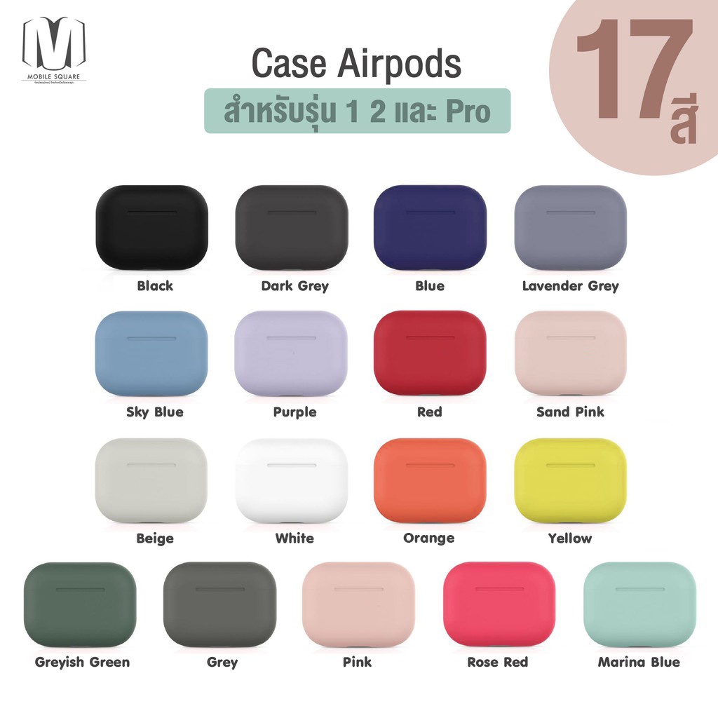 พร้อมส่งจากไทย Case เคส Airpods สำหรับ Apple AirPods รุ่น1 2 Pro คุณภาพดี !! หลากสี เคสหูฟังไร้สาย หูฟังบลูทูธ