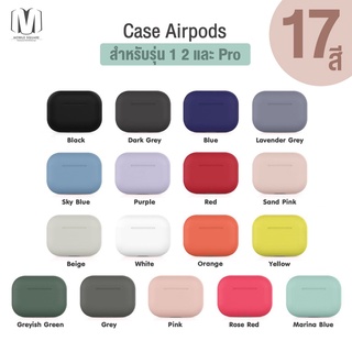 ราคา🔥พร้อมส่งในไทย🔥 Case เคส Airpods สำหรับ Apple AirPods  รุ่น1 2 Pro คุณภาพดี !! หลากสี เคสหูฟังไร้สาย หูฟังบลูทูธ