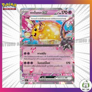 เดเด็นเนะex [RR] sv1a Pokemon TCG [ของแท้]