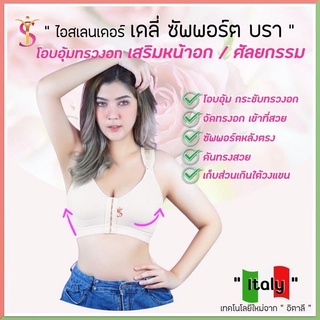 บราหลังทำศัลยกรรมหน้าอก เดลี่บรา หลังทำนม ซัพพอร์ตบราIslender(สินค้าพร้อมส่ง)