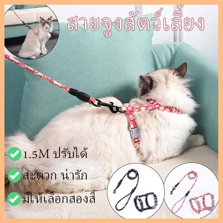 🐱พร้อมส่ง🐾สายจูงสัตว์เลี้ยง สายจูงสัตว์เลี้ยง สายจูงหมา สายจูงแมว น่ารัก สายจูงสุนัข สีดำ 1.5M ปรับได้