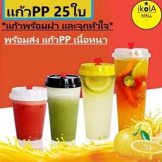 แก้วPPเนื้อแข็ง【1แถว25ใบ】ปาก 90 mm ทรงสลิม เนื้อพลาสติกแข็ง สำหรับใช้แล้วทิ้ง
